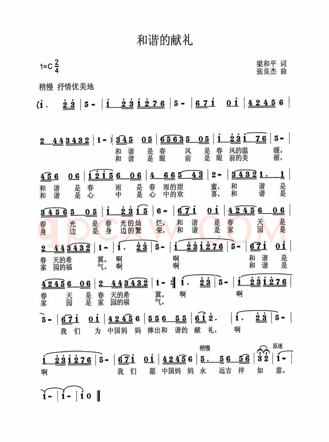 和谐的献礼