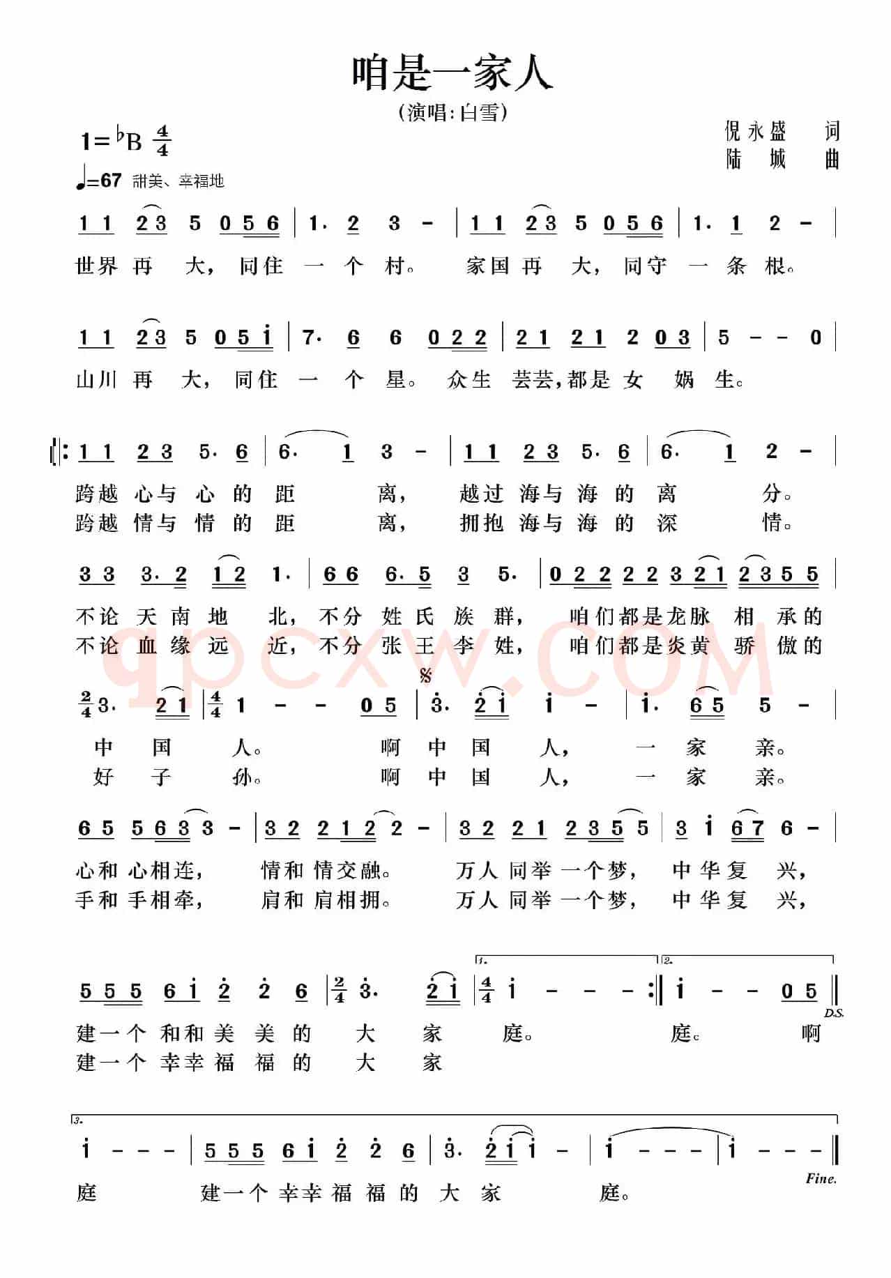 咱是一家人