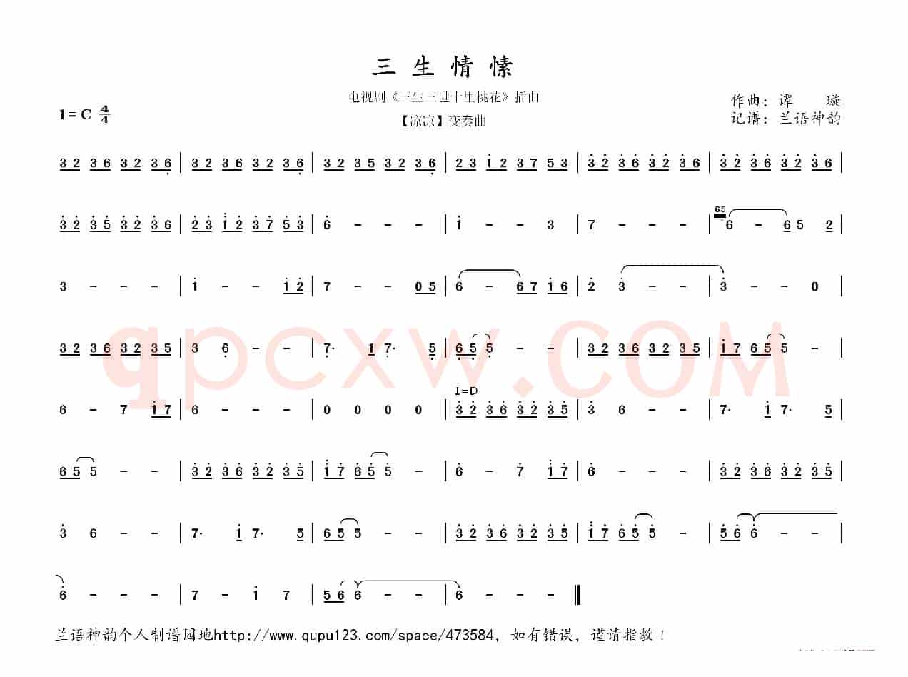 三生情愫（电视剧《三生三世十里桃花》插曲）