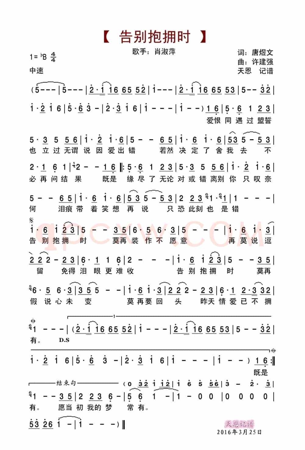 告别抱拥时