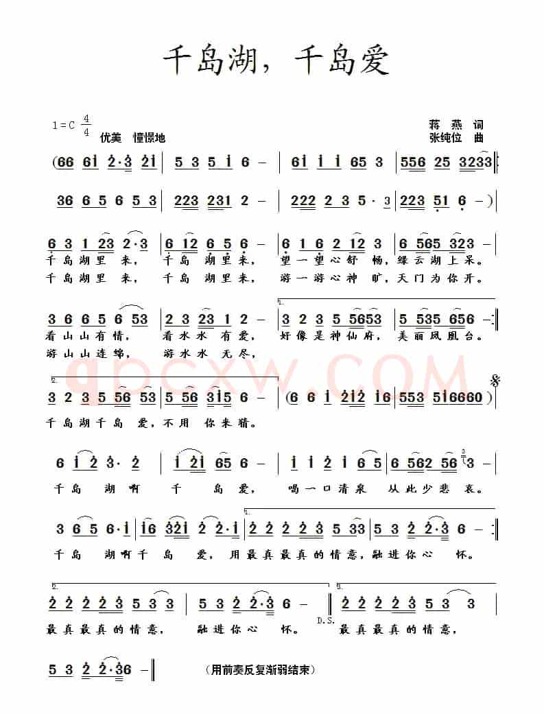 千岛湖,千岛爱(蒋燕词 张纯位曲)