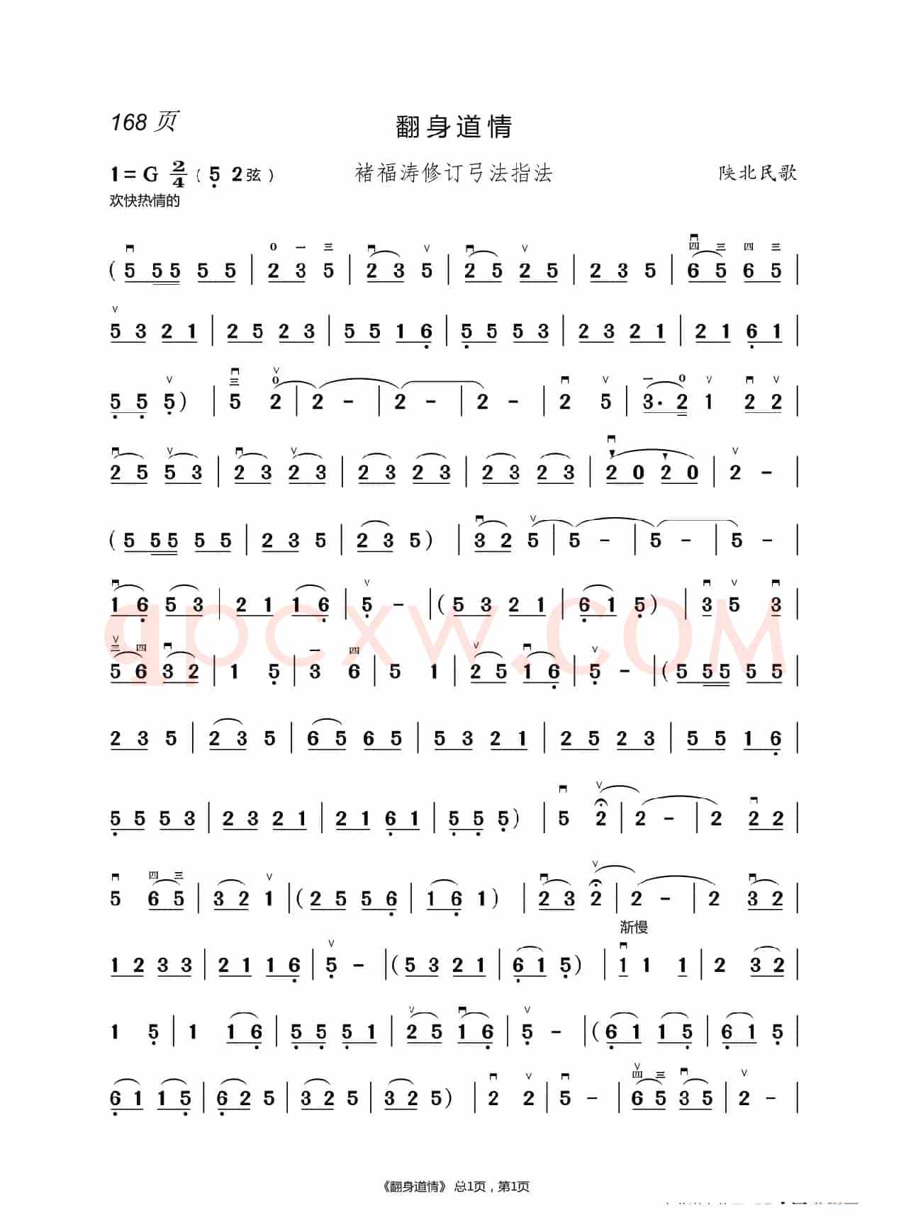 化  蝶   二胡谱（褚福涛）