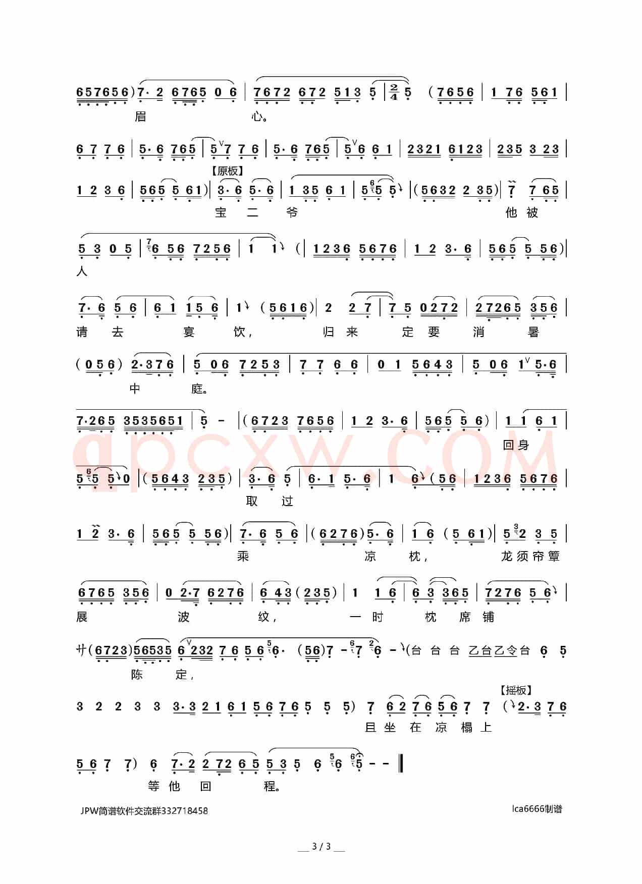 可叹我好容颜生来薄命(京剧《晴雯撕扇》选段)