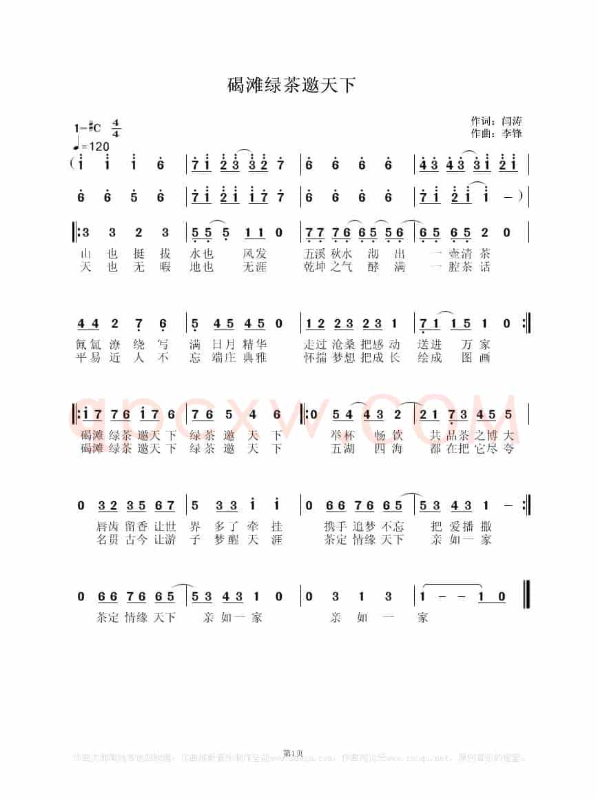 碣滩绿茶邀天下（闫涛词 李锋曲）