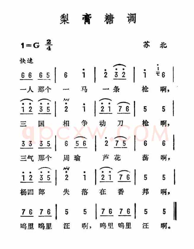 梨膏糖调（苏北民歌）