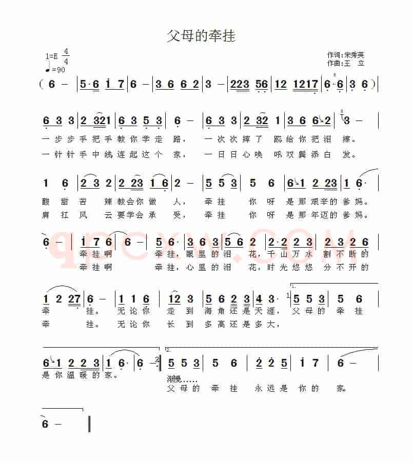 父母的牵挂（宋秀英词 王立曲）