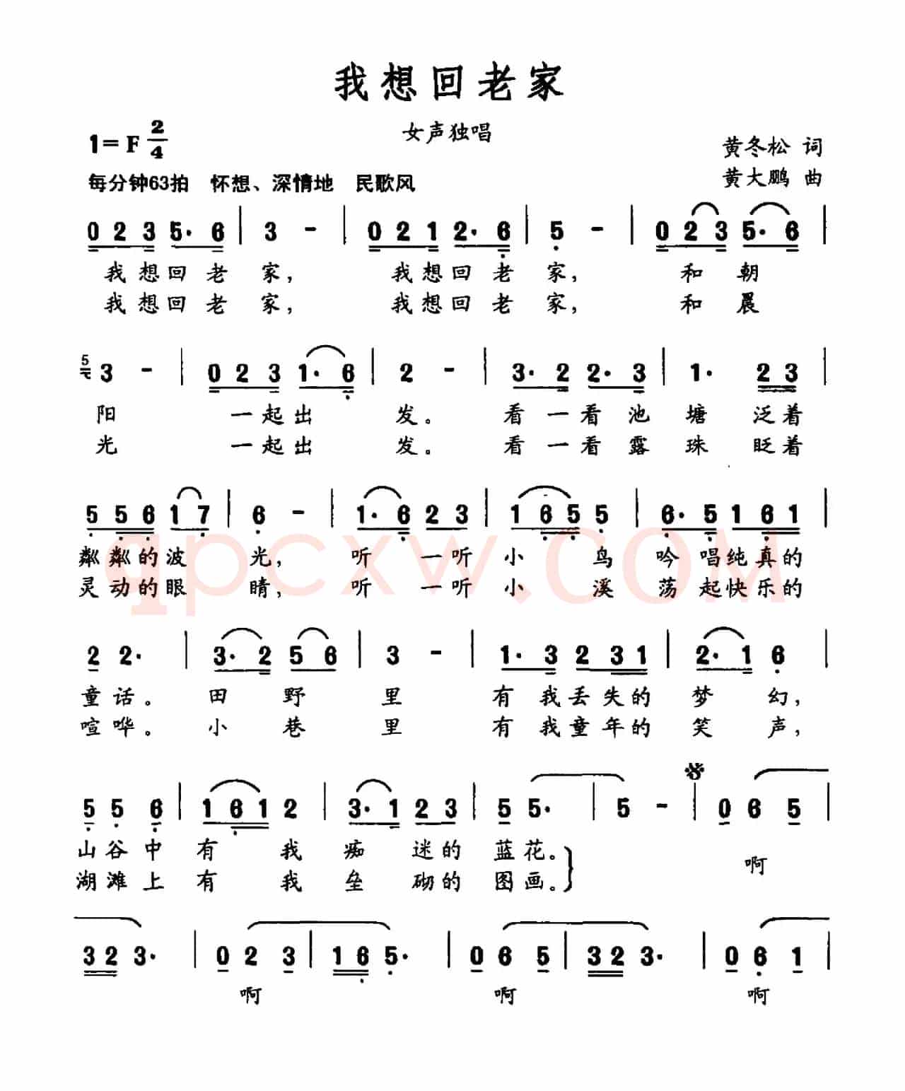 我想回老家