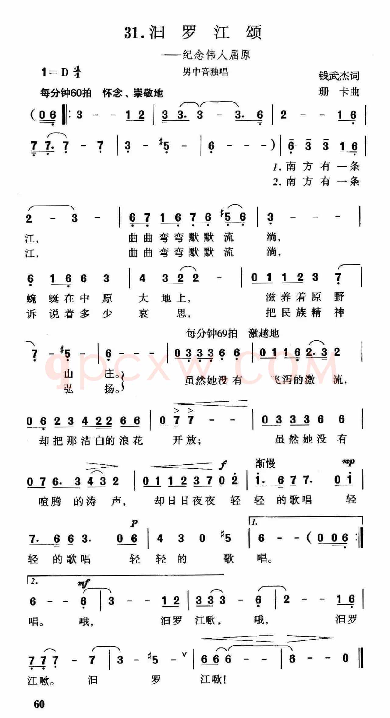 汨罗江颂