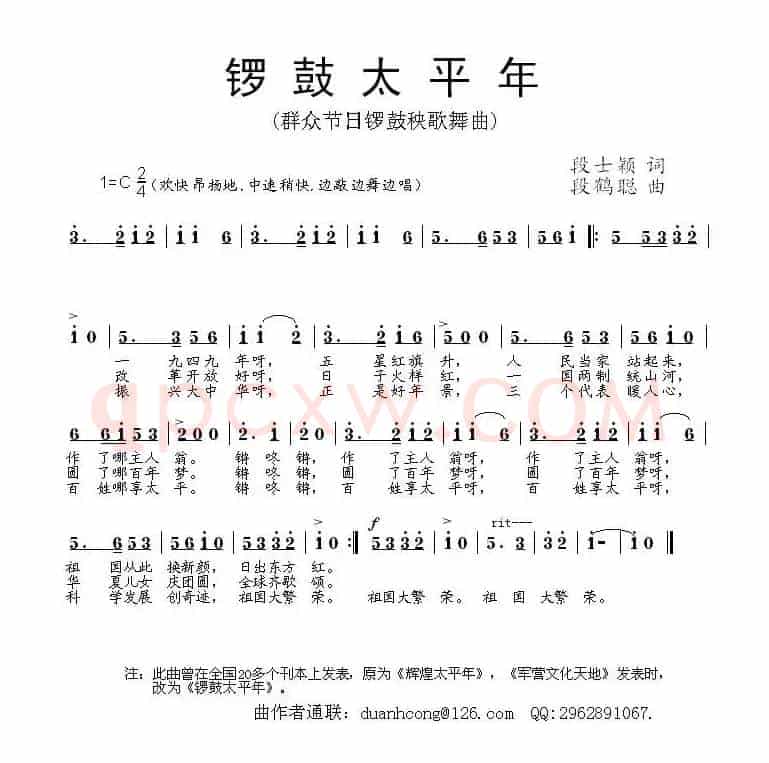 锣鼓太平年（群众秧歌欢庆舞曲）