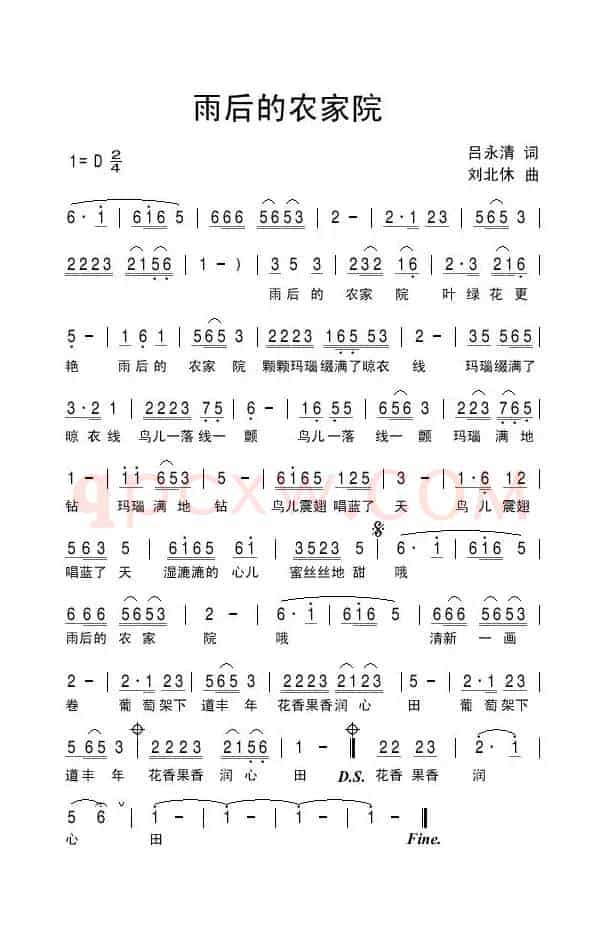 雨后的农家院（吕永清词 刘北休曲）