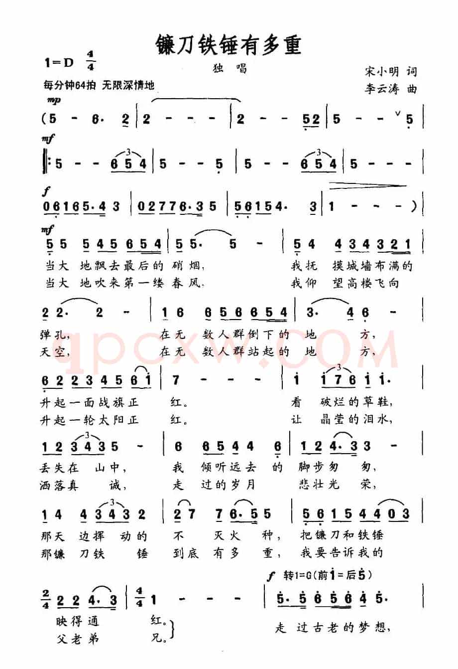 镰刀铁锤有多重（宋小明词 李云涛曲）