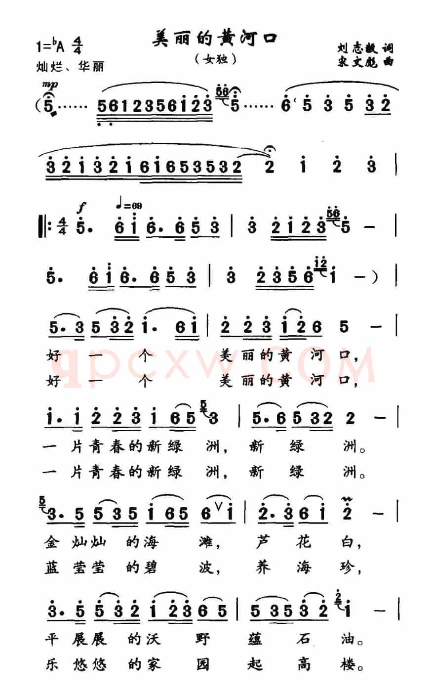 美丽的黄河口（刘志毅词 宋文彪曲）