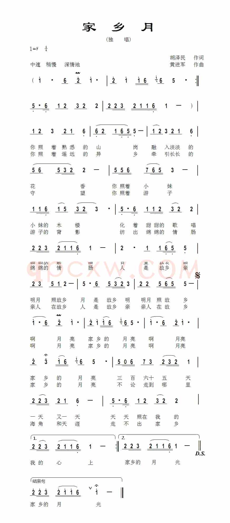 家乡月（胡泽民词 黄进军曲）