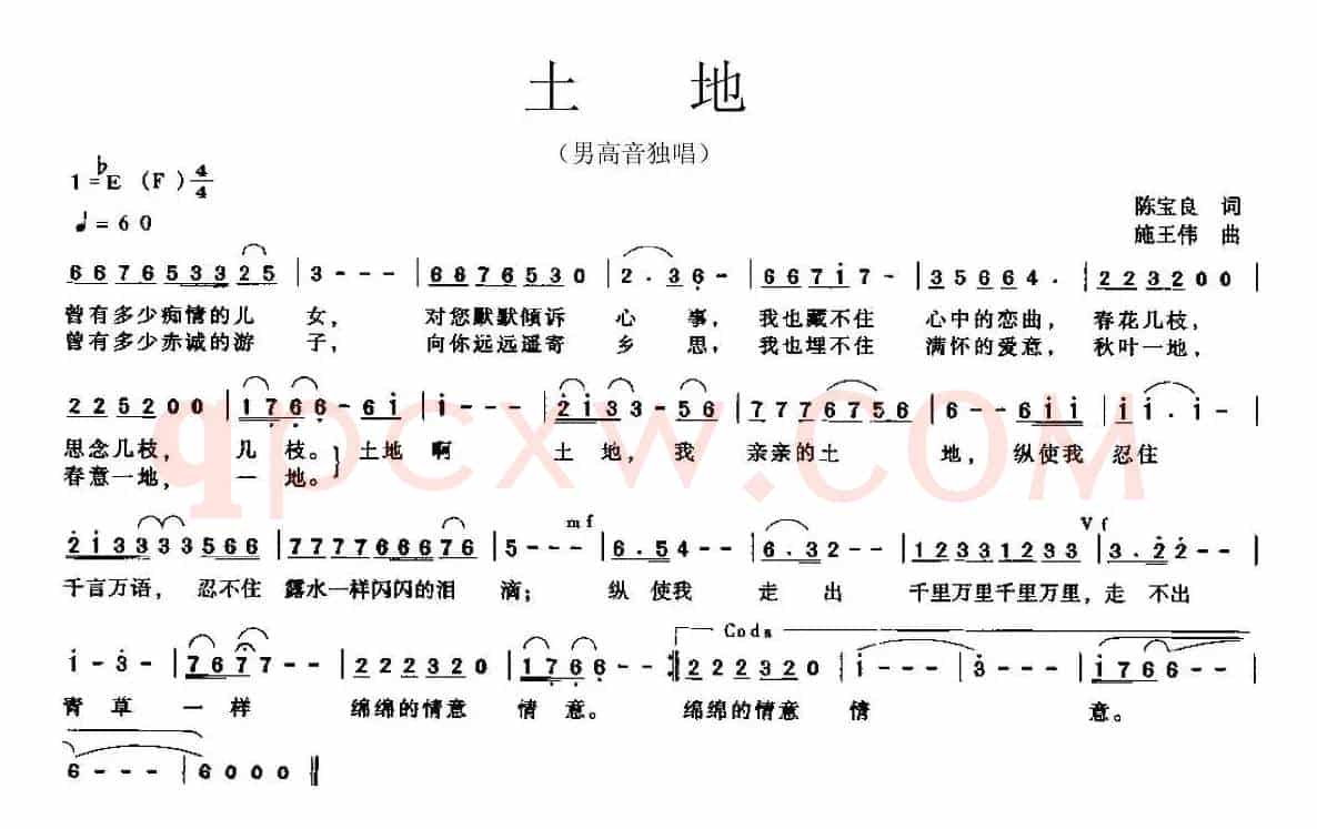 土地（陈宝良词 施王伟曲）