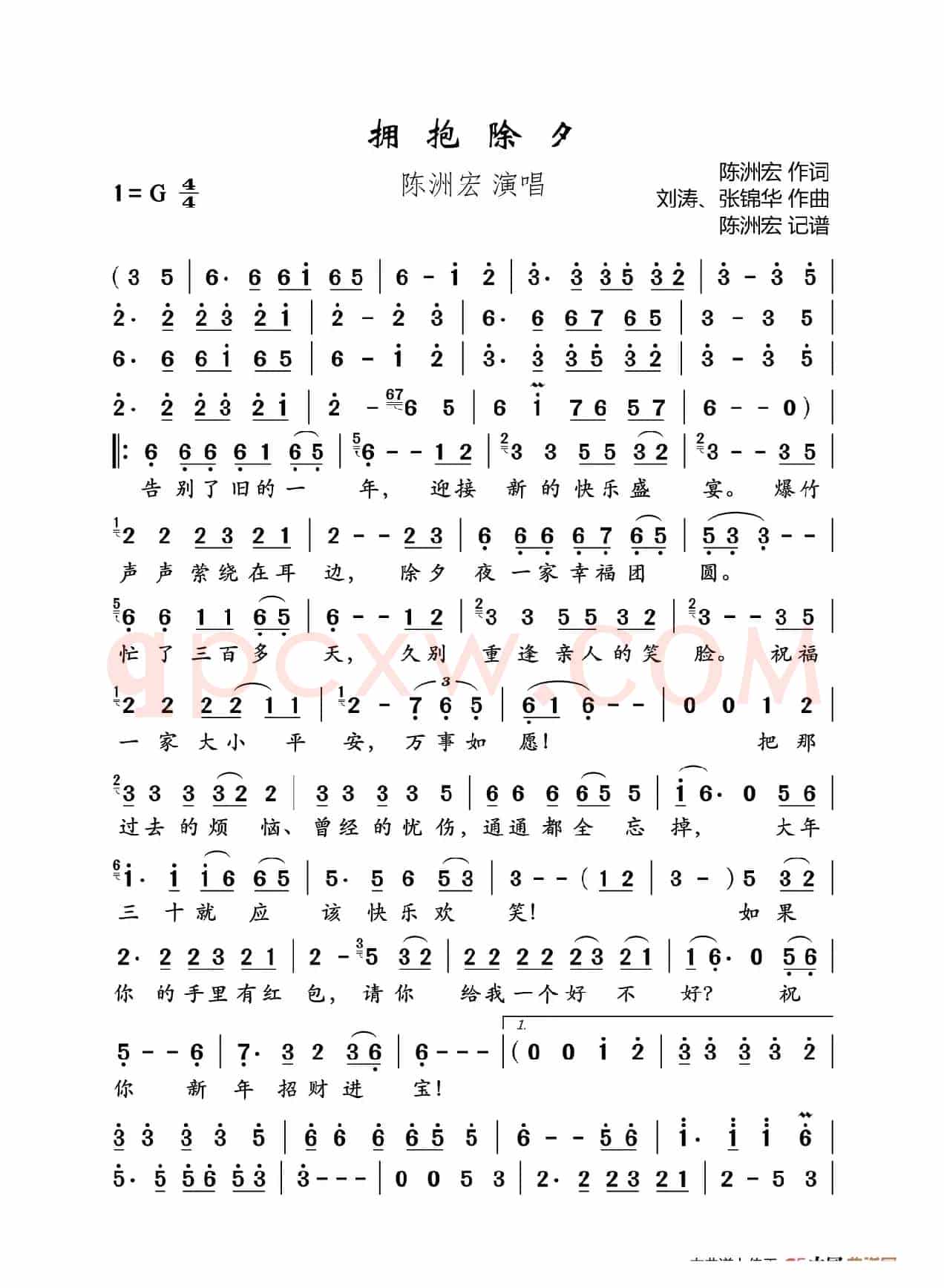 拥抱除夕(告别旧的一年)