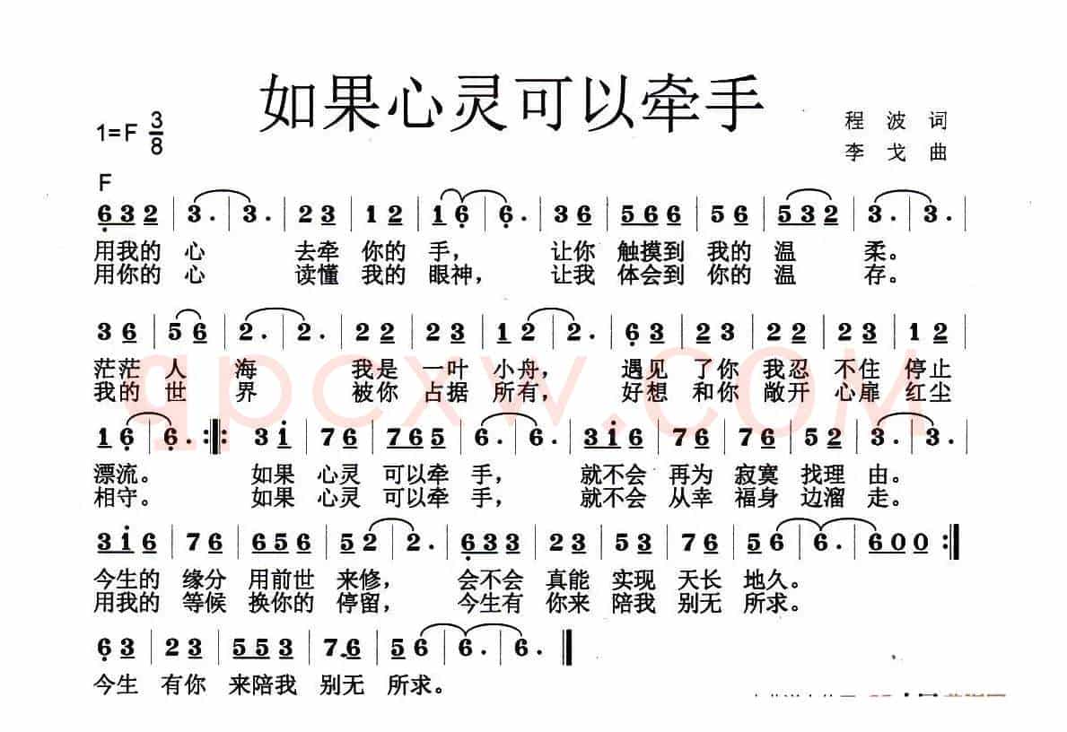 如果心灵可以牵手