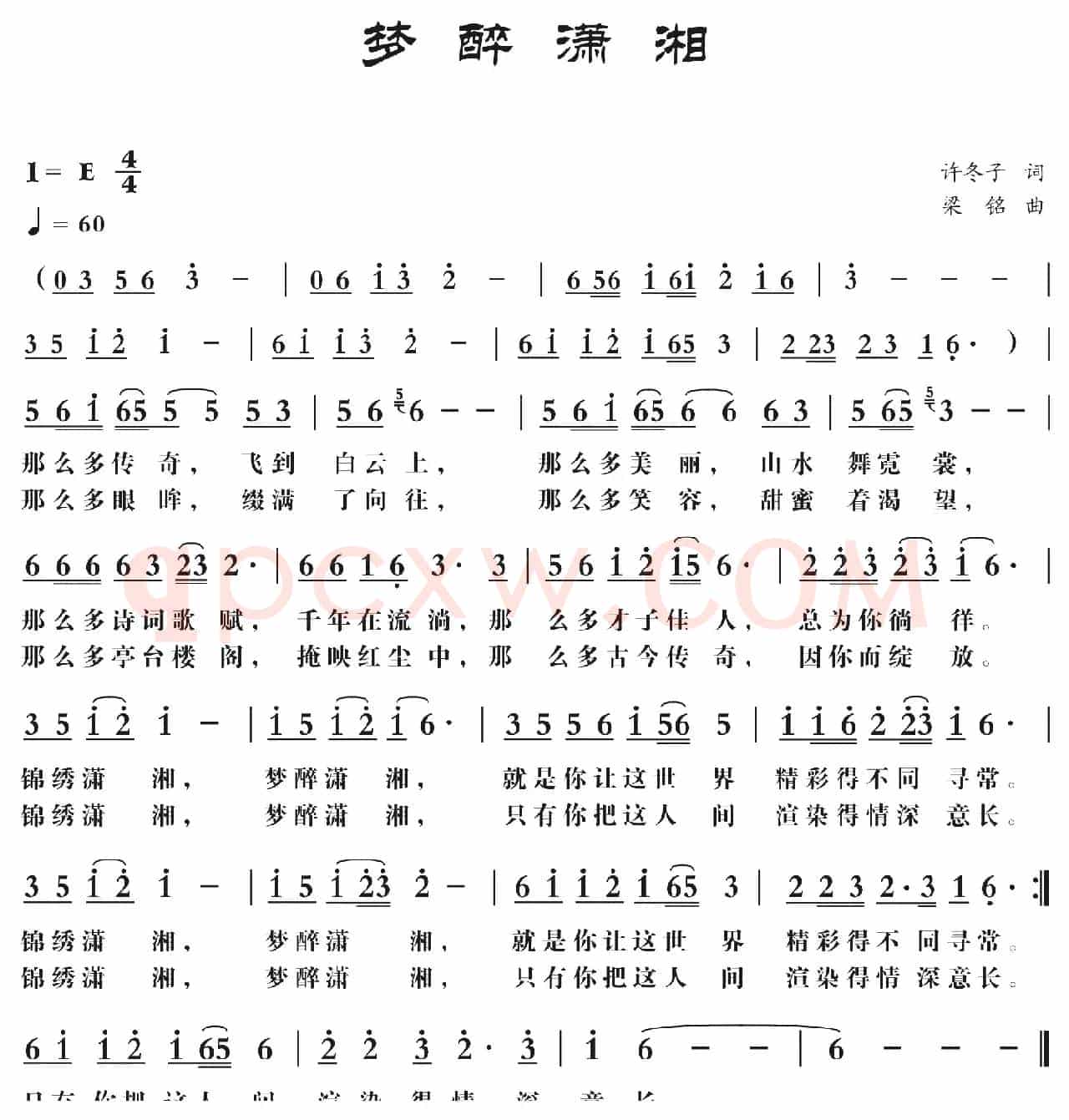 梦醉潇湘(修改)（许冬子词 ，梁铭曲）