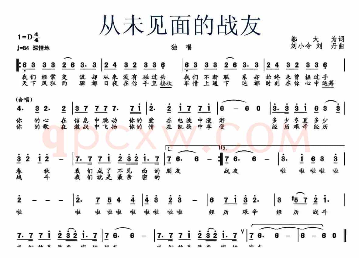 从未见面的战友