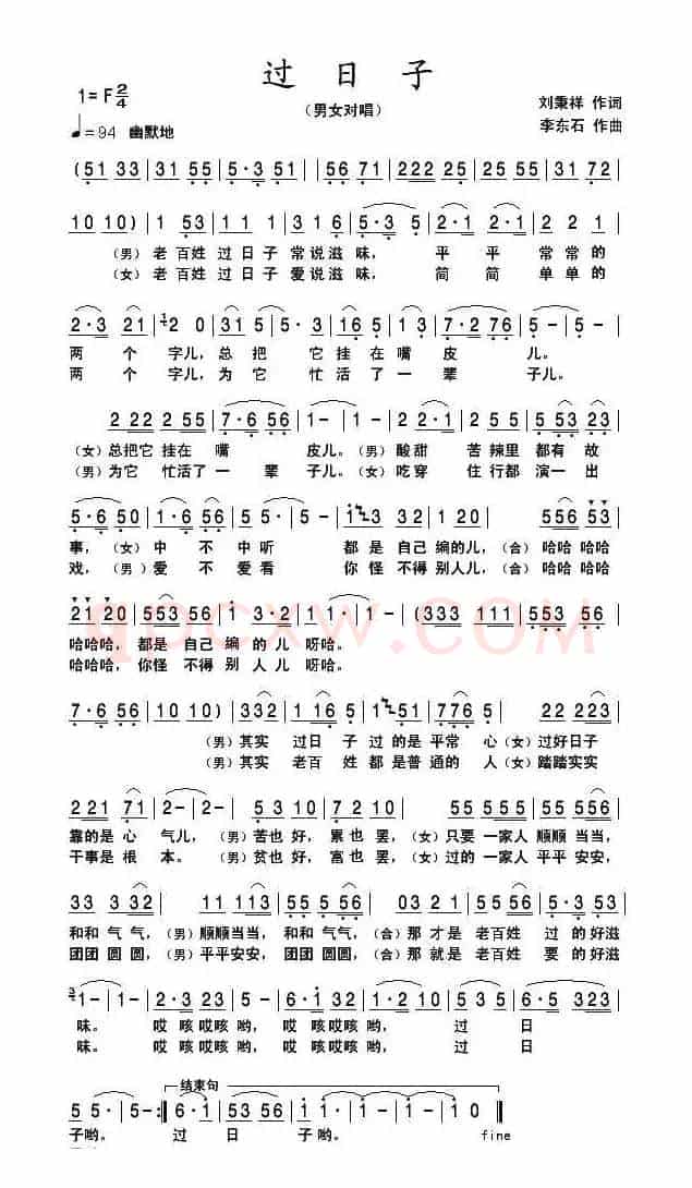 过日子（刘秉祥词 李东石曲）