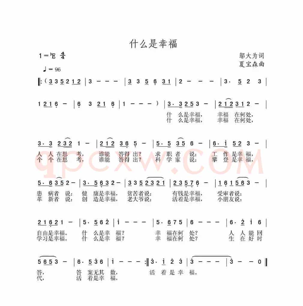 什么是幸福（邬大为词 夏宝森曲）