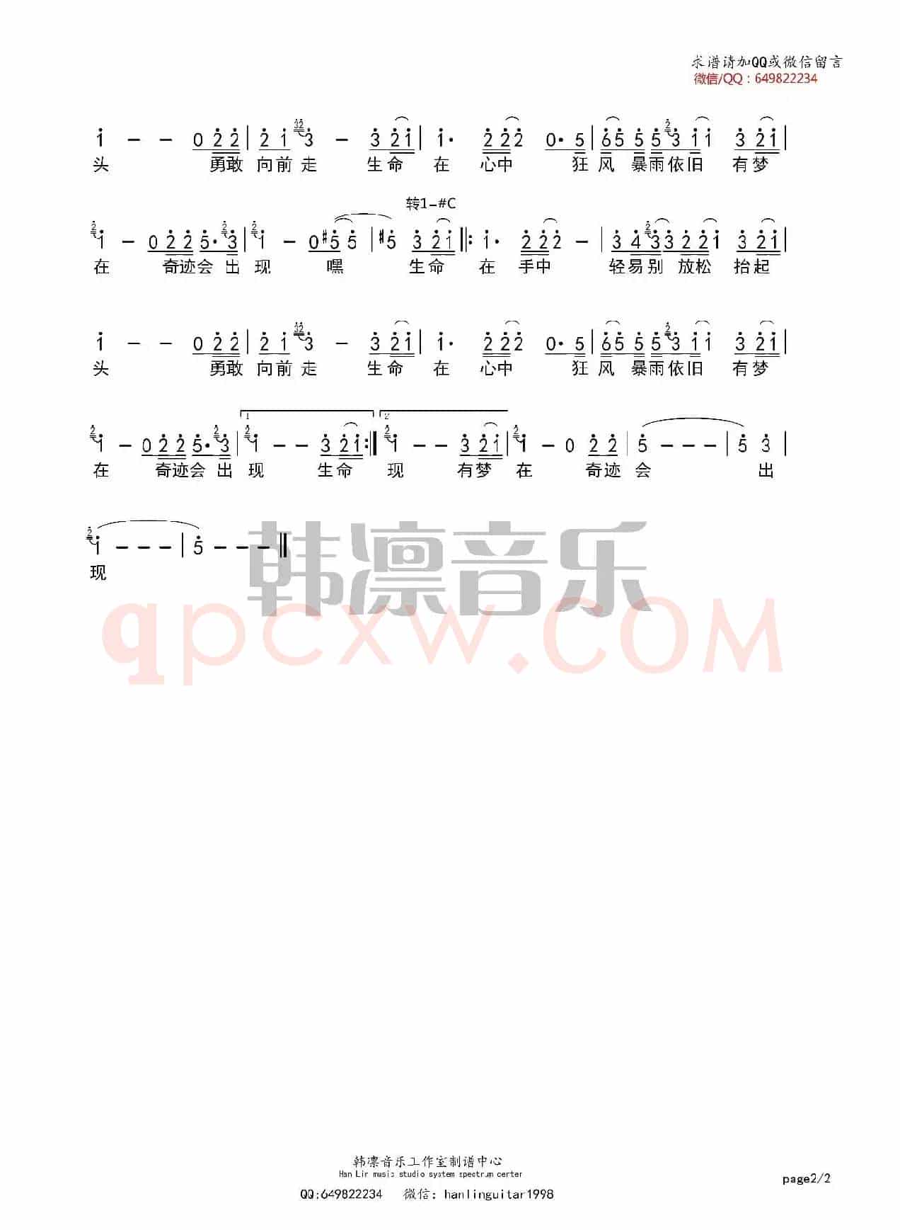 生命（郭峰 词曲）