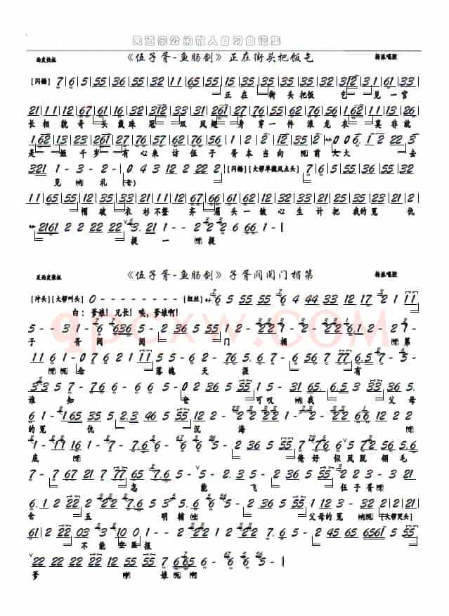 《伍子胥-鱼肠剑》子胥阀阅门楣第（京剧选段，京胡谱）