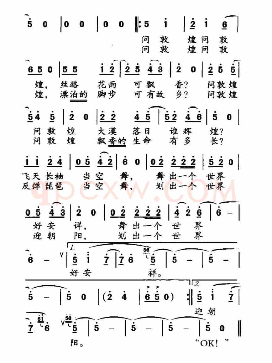 敦煌梦（王维治词 张廷新曲）