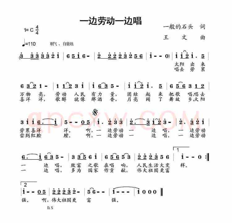 一边劳动一边唱