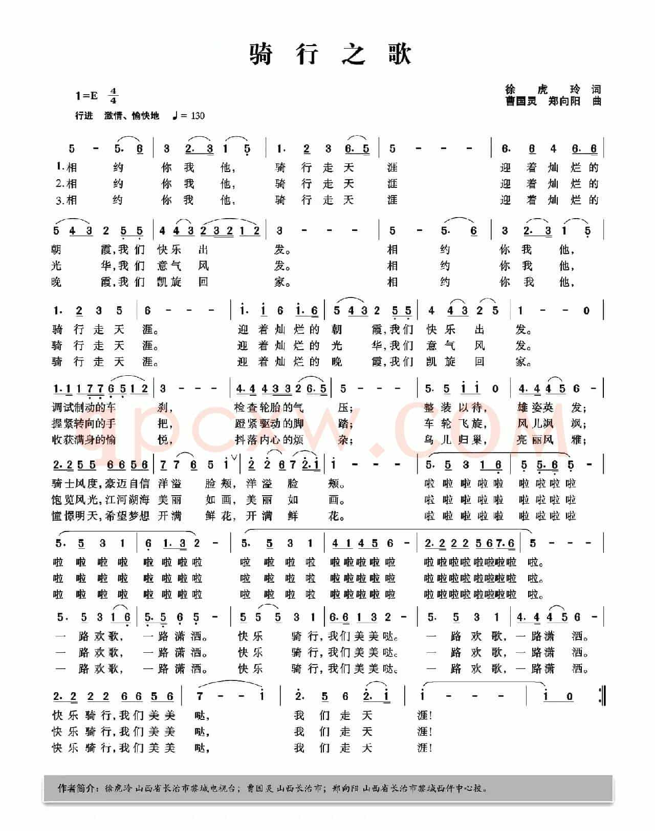骑行之歌（徐虎玲词 曹国灵 郑向阳曲）