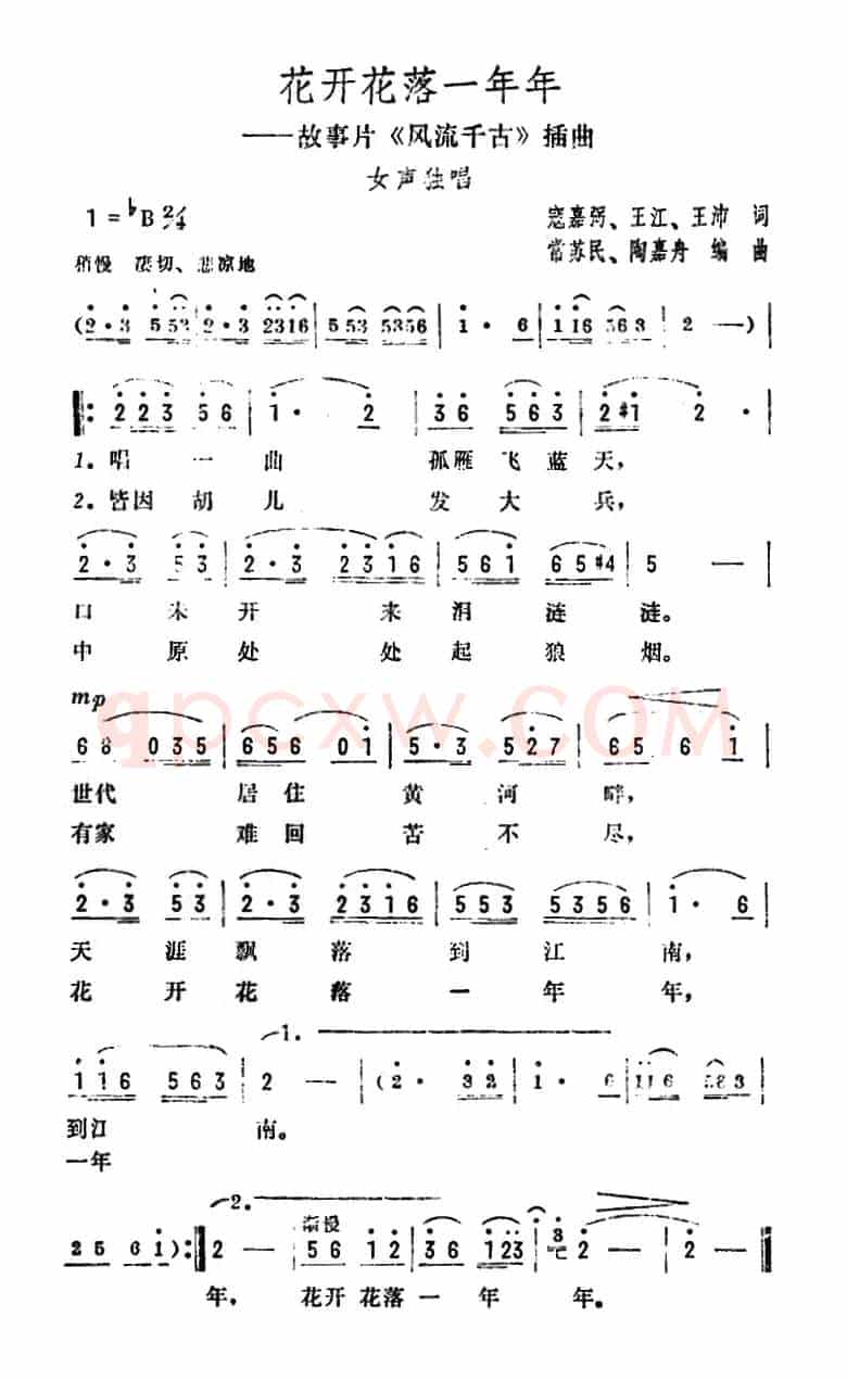花开花落一年年（故事片《风流千古》插曲）