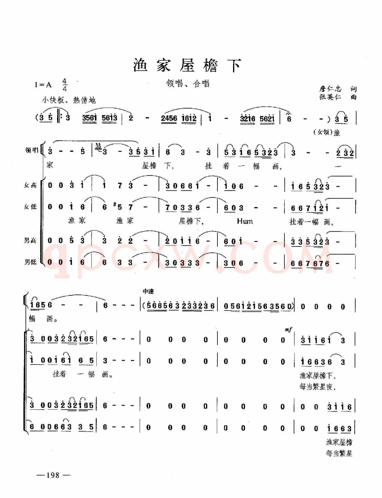 渔家屋檐下（合唱）
