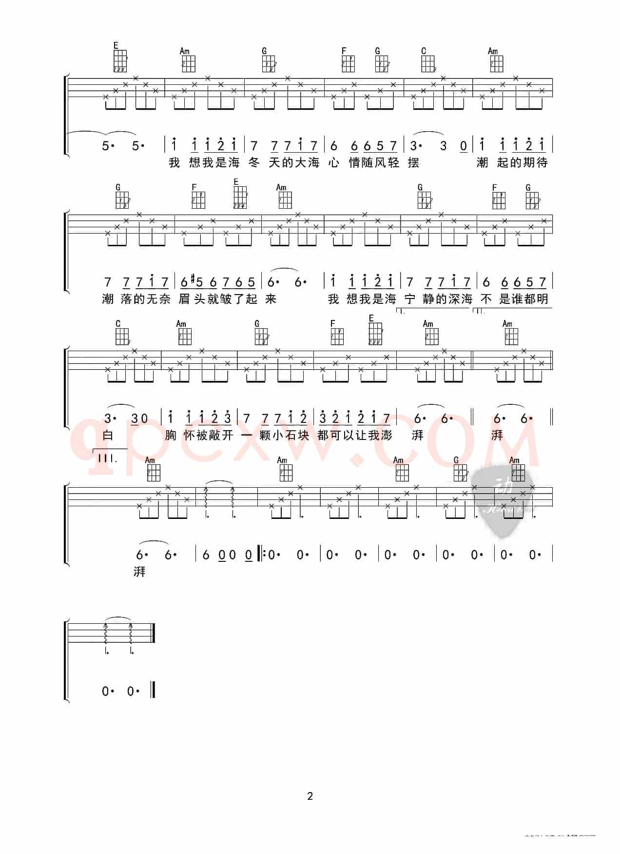 我想我是海（ukulele四线谱）