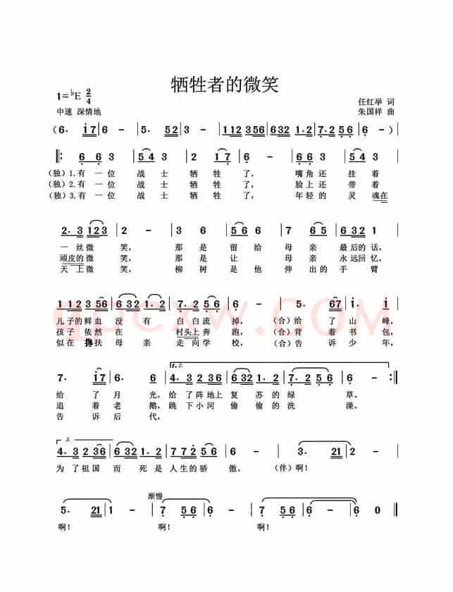 牺牲者的微笑(任红举词 朱国祥曲)