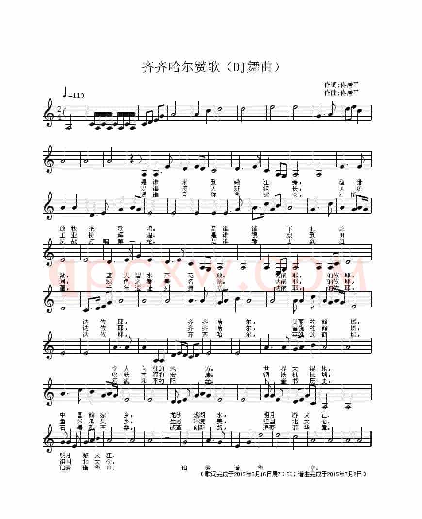 齐齐哈尔赞歌(五线谱)