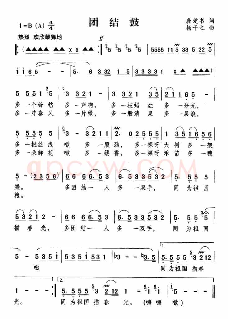 团结鼓