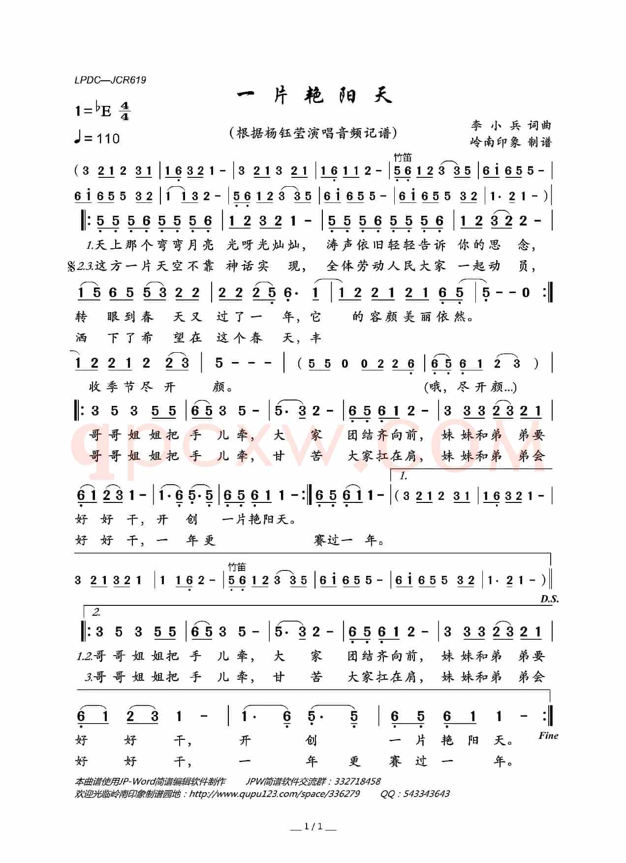 一片艳阳天(李小兵词 李小兵曲)
