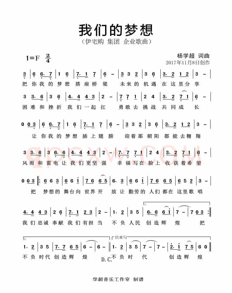 我们的梦想（杨学超 词曲）