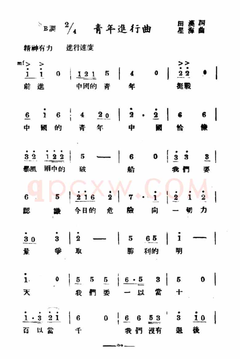 青年进行曲