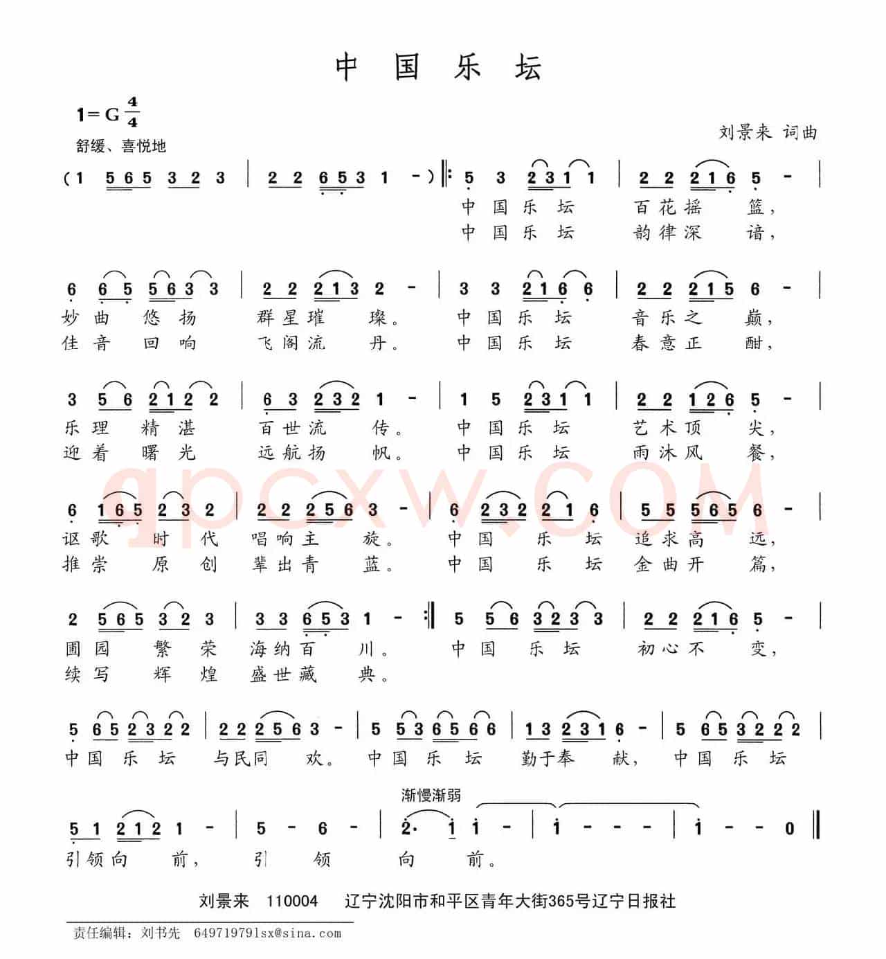 中国乐坛