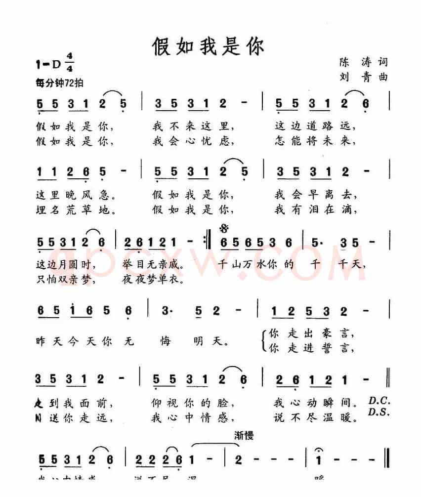 假如我是你