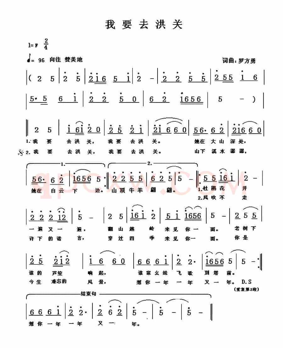我要去洪关