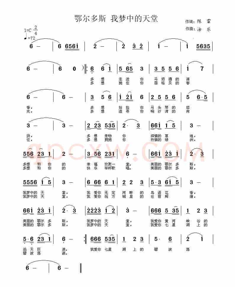 鄂尔多斯 我梦中的天堂（陈雷词 涂乐曲）