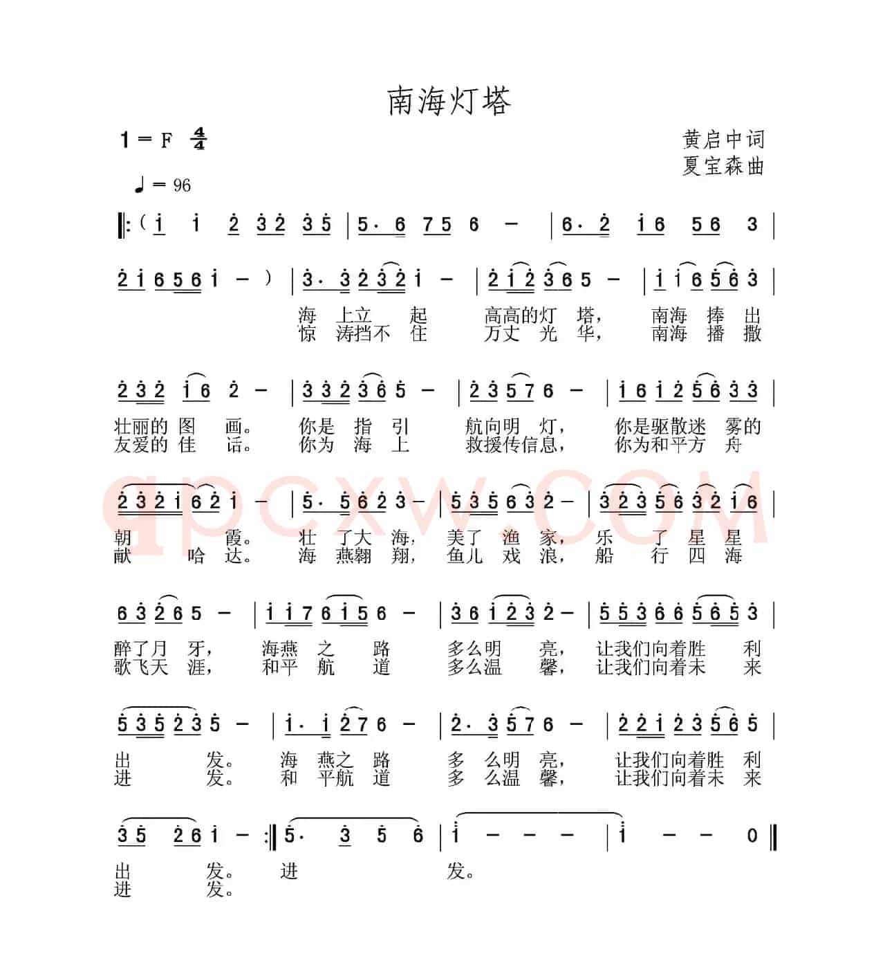 南海灯塔