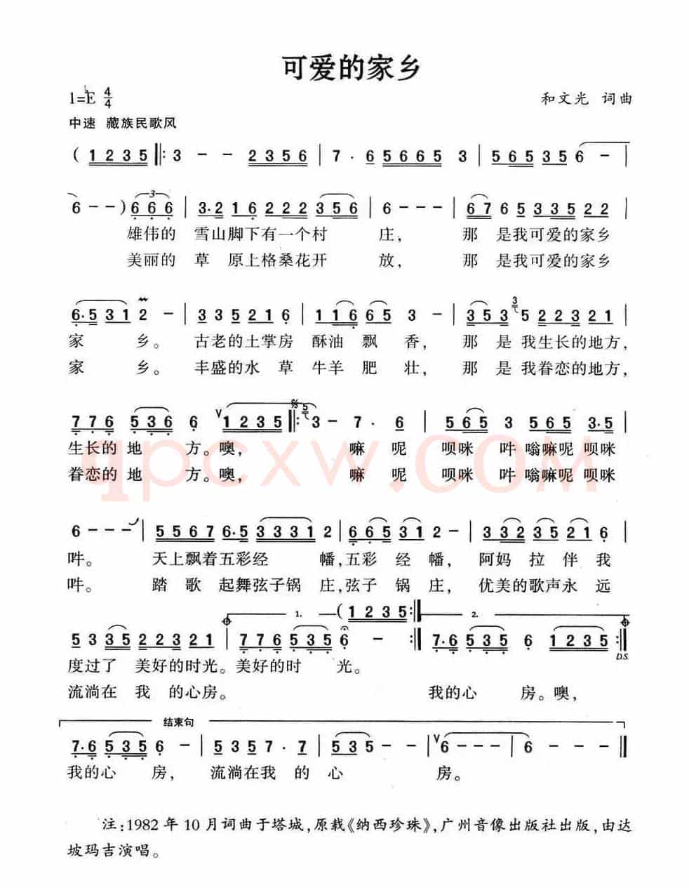可爱的家乡(和文光 词曲)