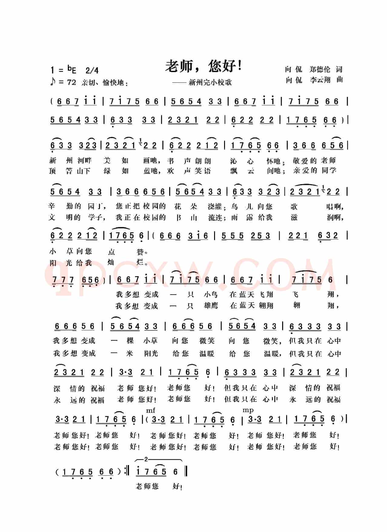 老师你好（向侃郑德伦词 向侃 李云翔曲）