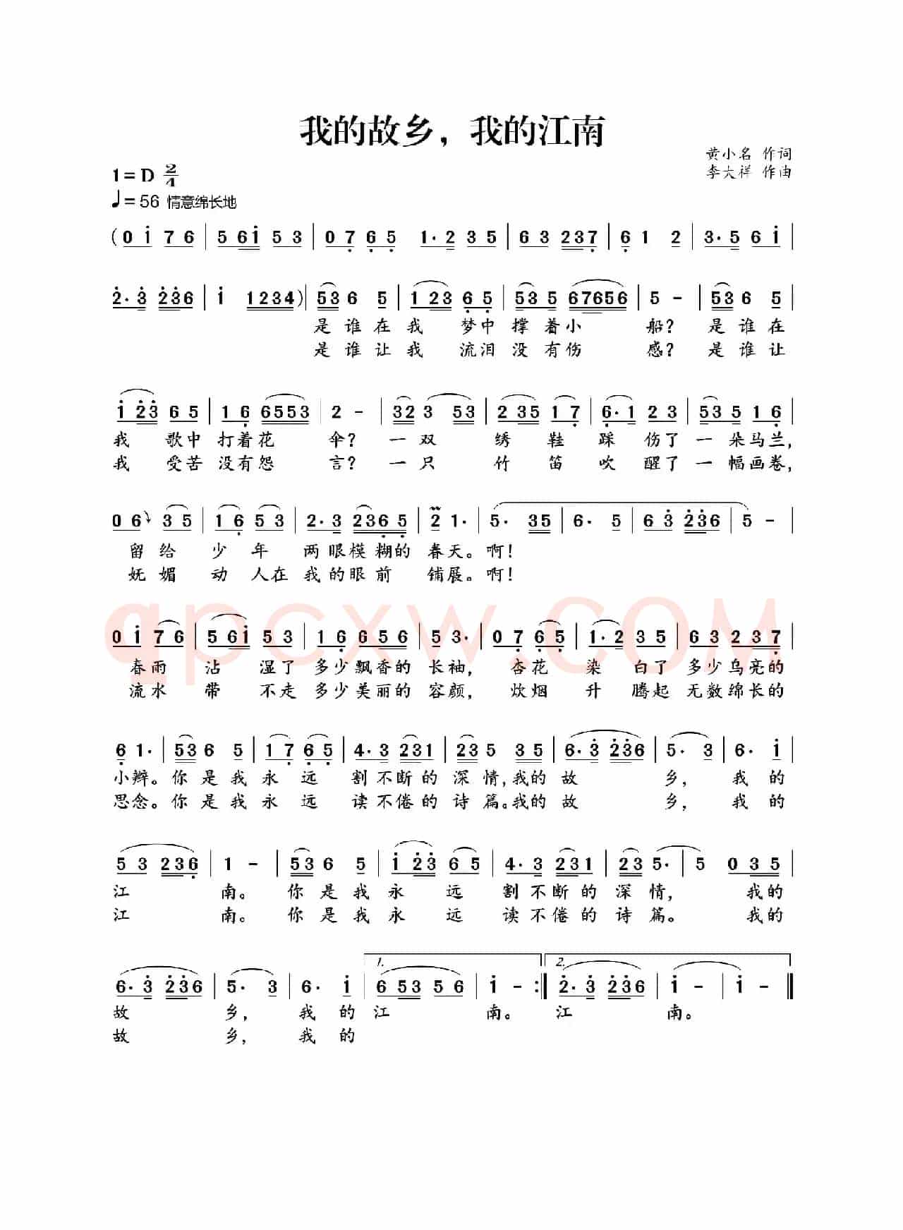 我的故乡，我的江南（黄小名词 李大祥曲）