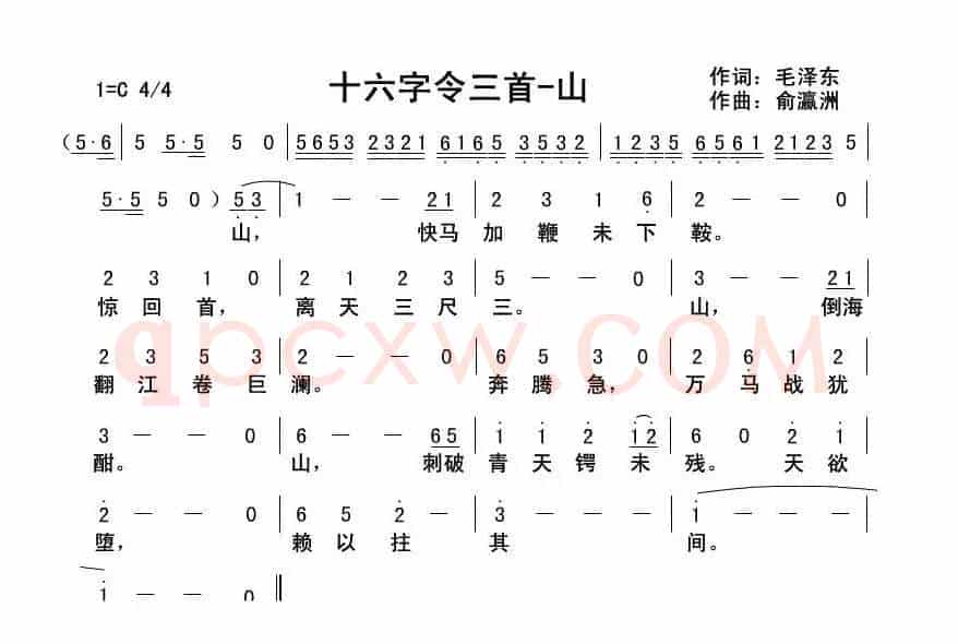 十六字令三首-山