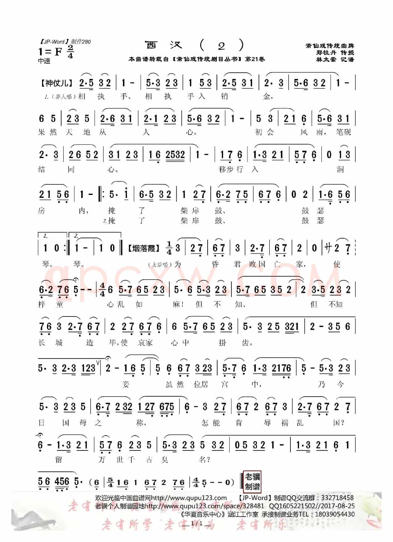 [莆仙戏]西汉（2）