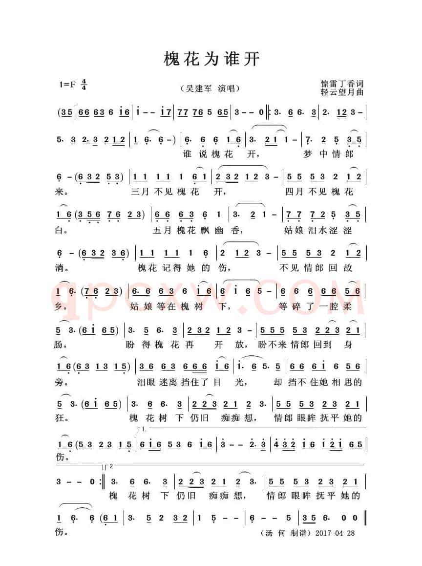 槐花为谁开（男声独唱）