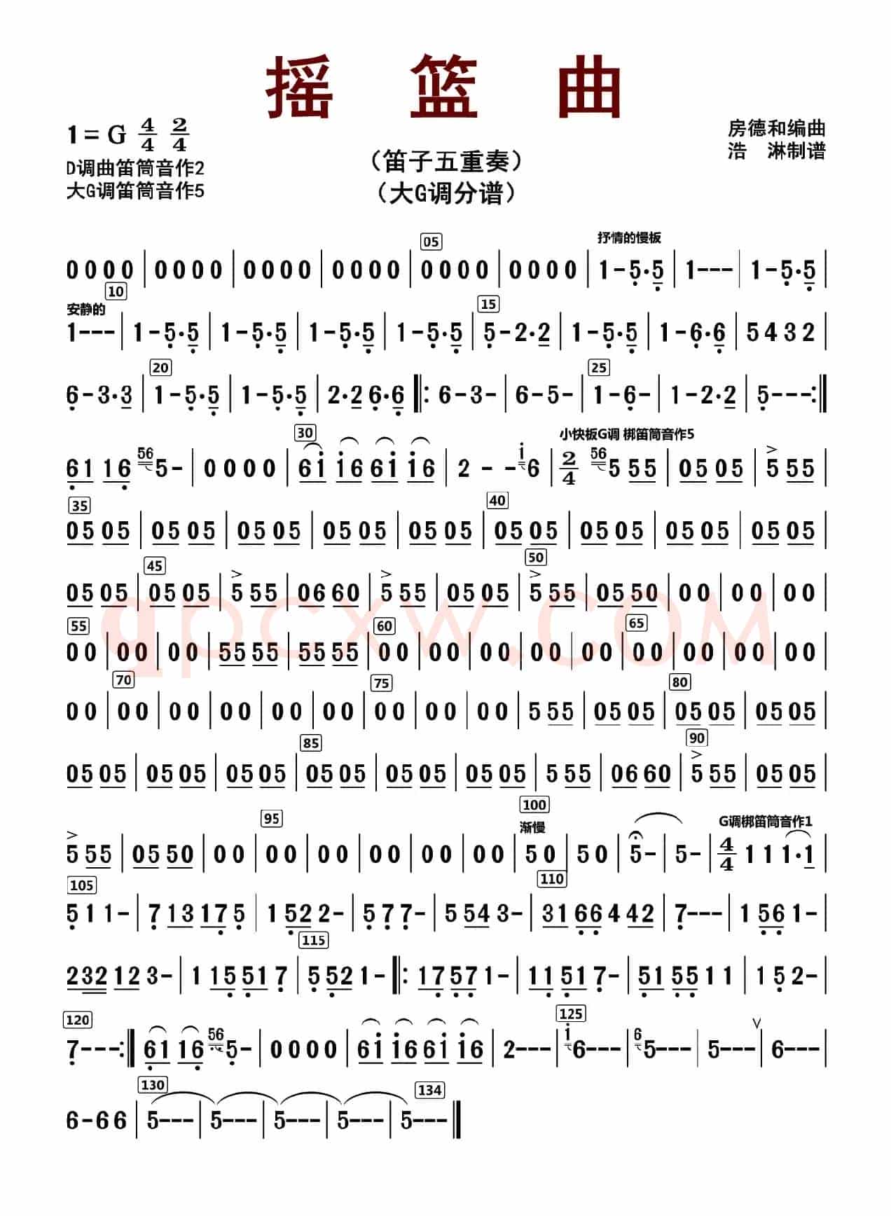 摇篮曲（大G调分谱）
